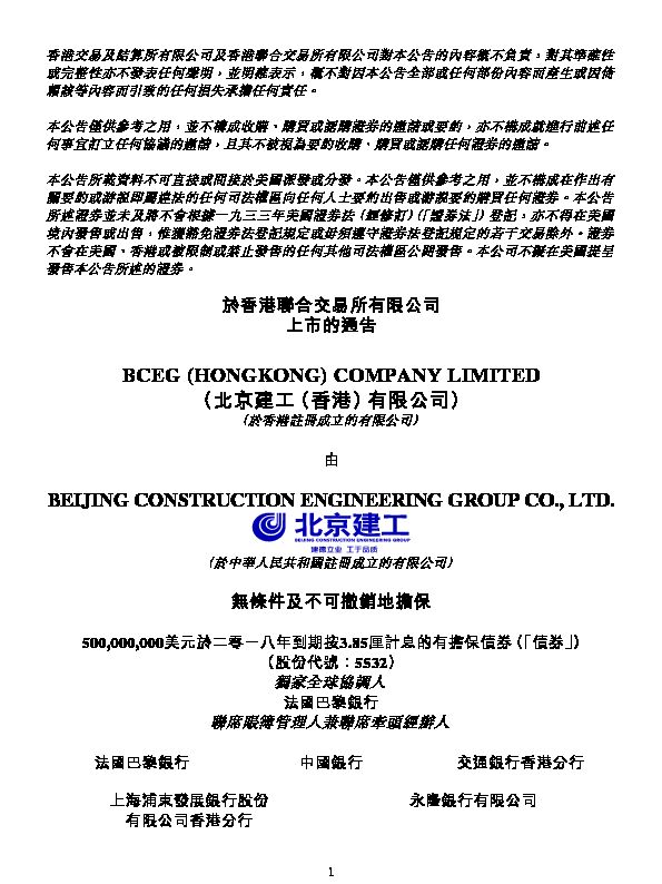 [PDF] BCEG (HONGKONG) COMPANY LIMITED ???????????