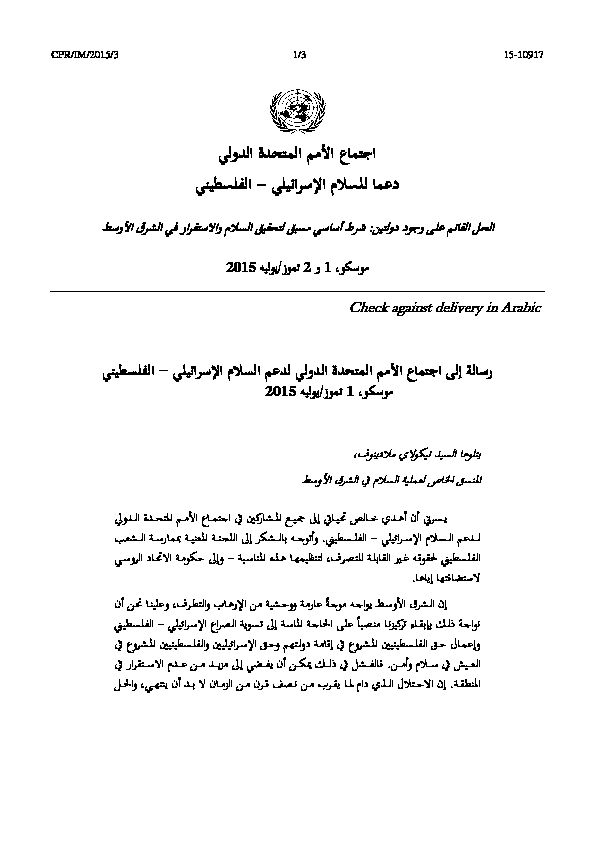 [PDF] : ¯ Check against delivery in Arabic ¯