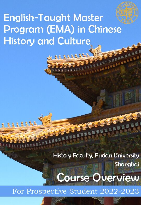 English-Taught Master Program (EMA) in Chinese History and Culture