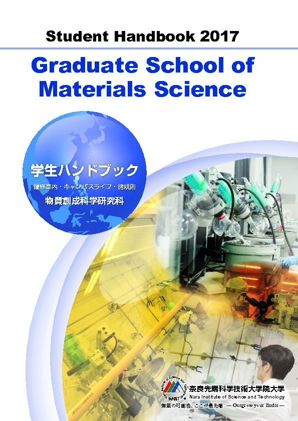 [PDF] Gradu Mate Graduate School of Materials Science - 奈良先端科学