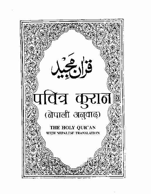The Holy Quran Arabic Text with Nepalese translation