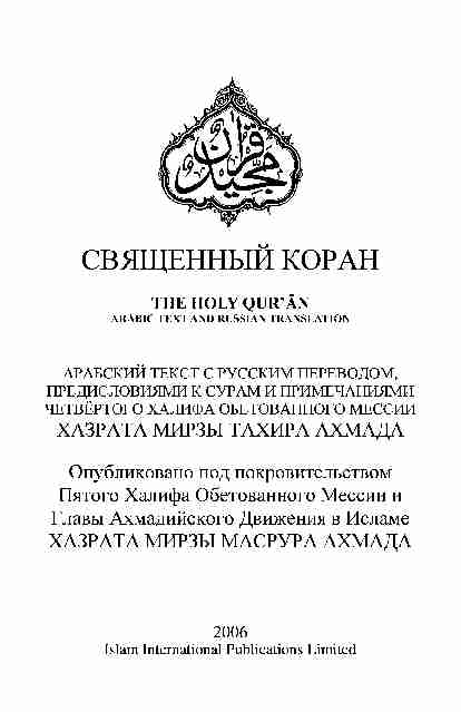 Holy Quran with Russian Translation