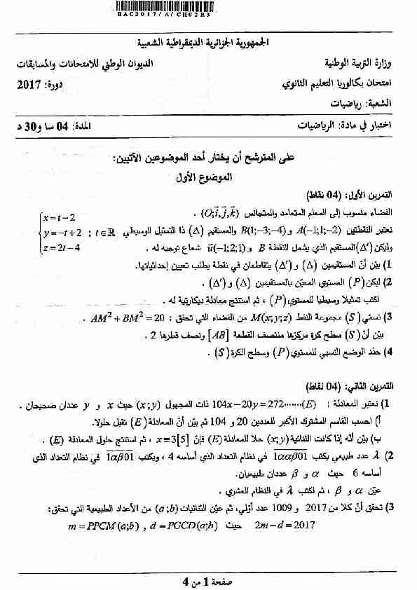 bac math math 2017 - موقع الدراسة الجزائري
