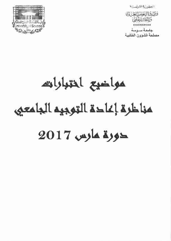 Épreuves de réorientation 2017 - Université de Sousse
