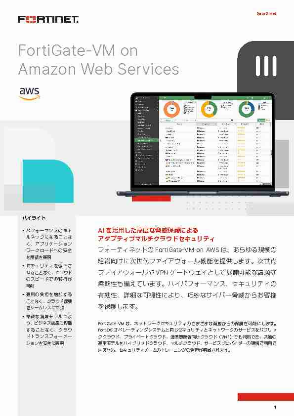 FortiGate-VM on Amazon Web Services ??????