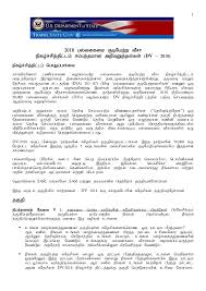 DV 2018 Instructions Tamil