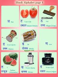 Hindi Alphabet Page: 1 akhlesh.com