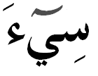 InItIatIon à la lecture de larabe du Qour_an (coran)