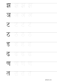 Hindi alphabet writing practice book Page : 1 www.akhlesh.com